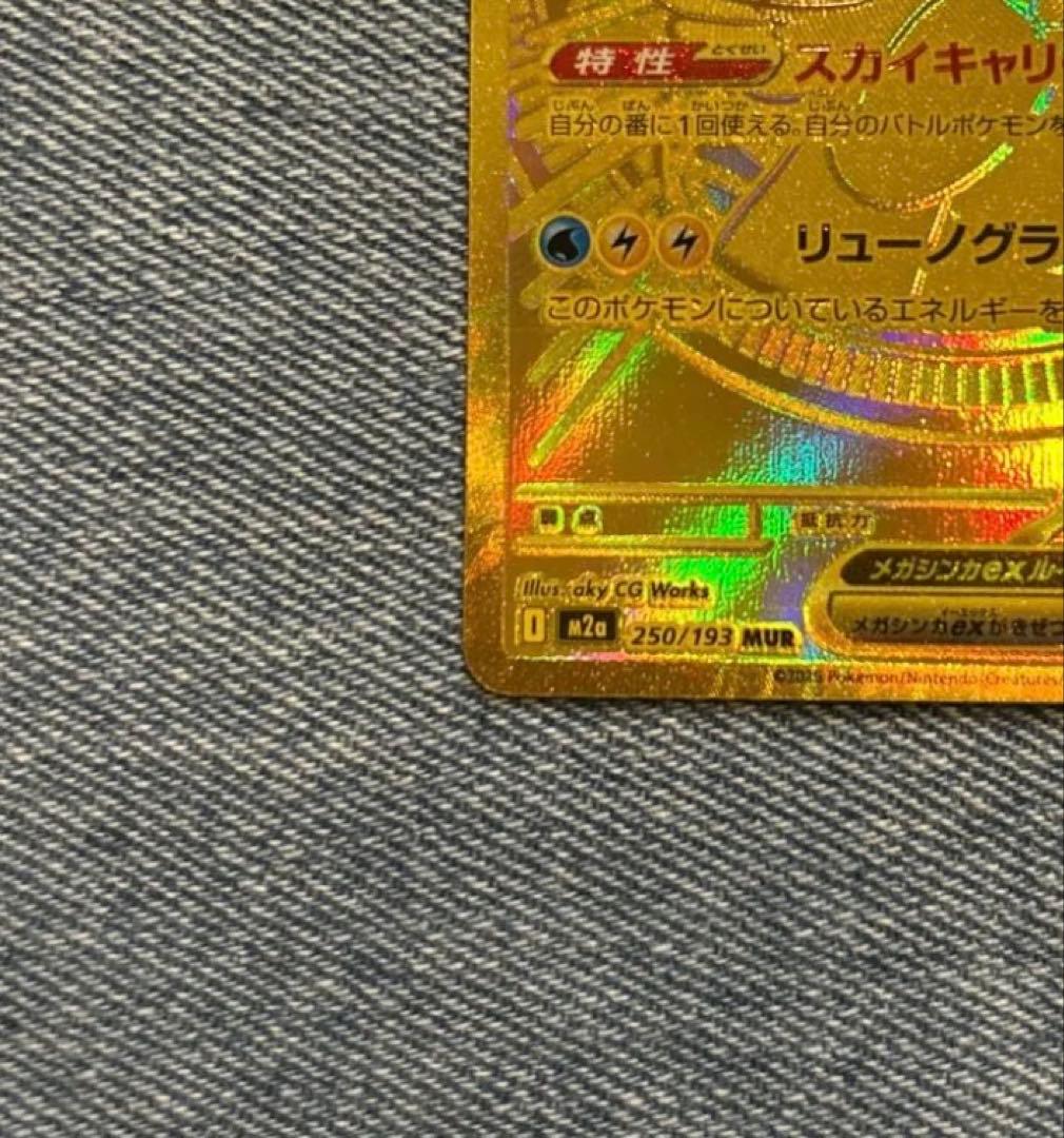 メガカイリューex MUR