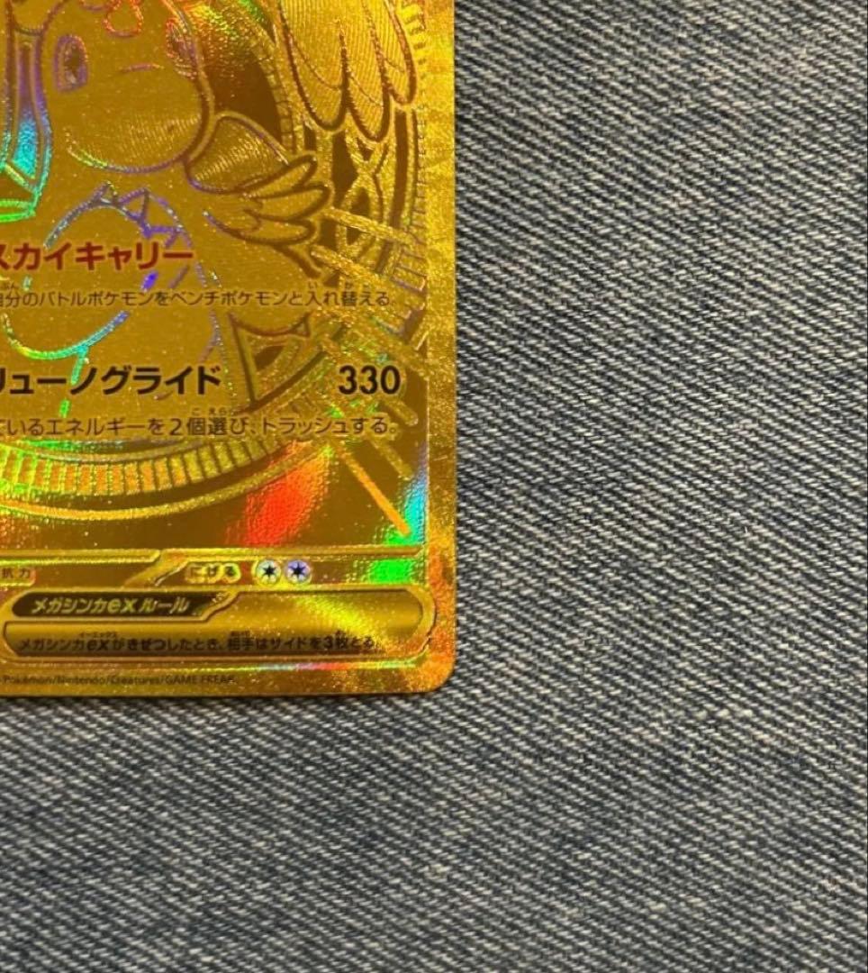 メガカイリューex MUR