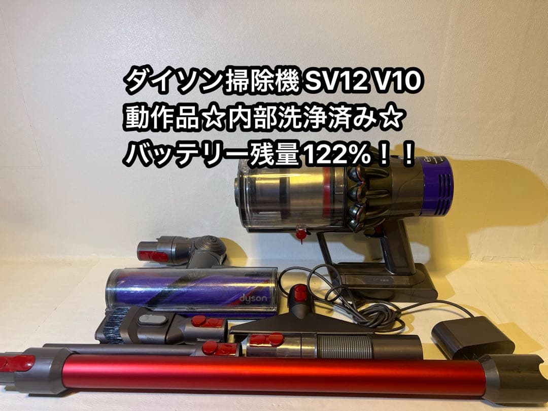 【動作品＆バッテリー劣化無し】ダイソン掃除機 dyson sv12 V10 T1