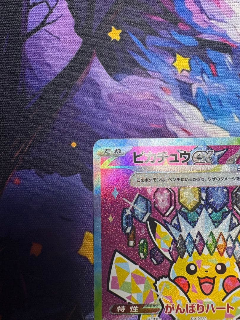 ピカチュウ ex SAR m2a 234/193