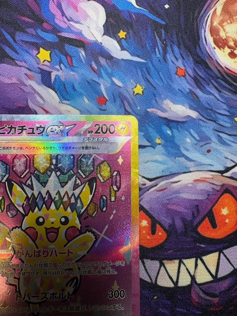 ピカチュウ ex SAR m2a 234/193