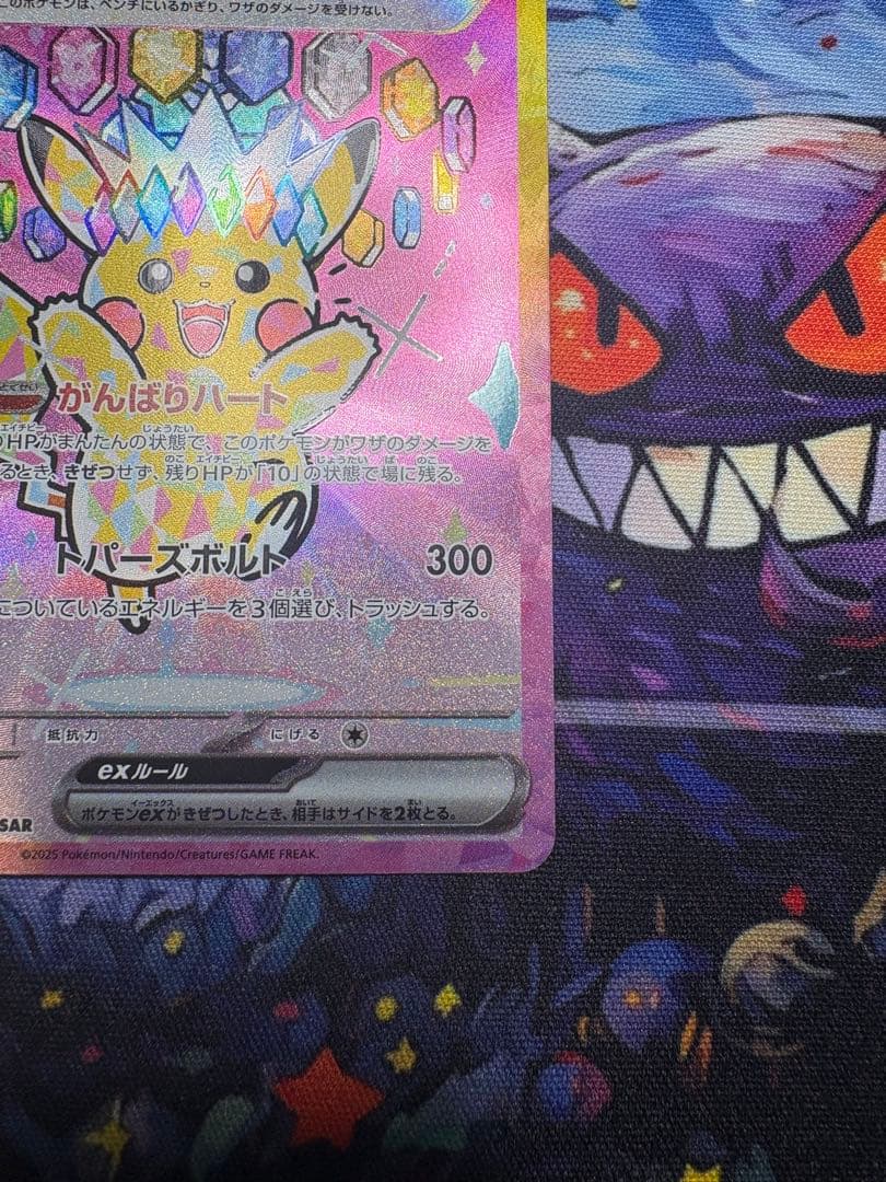 ピカチュウ ex SAR m2a 234/193