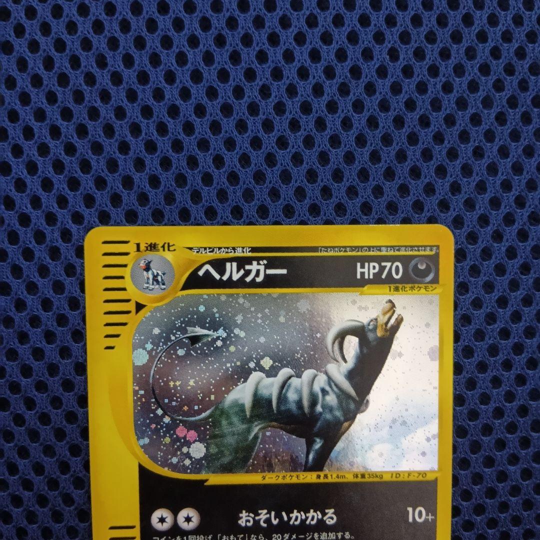 ヘルガー ★ 拡張パック第5弾 神秘なる山 070/088