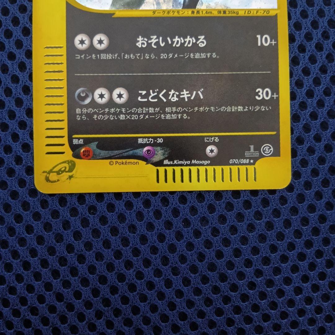 ヘルガー ★ 拡張パック第5弾 神秘なる山 070/088