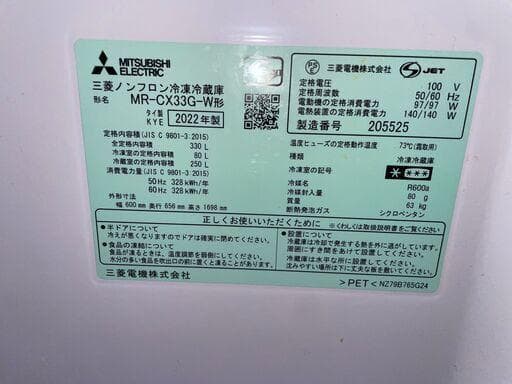 はーびーさん専用。三菱冷蔵庫 3ドア MR-CX33G-W 2022年製