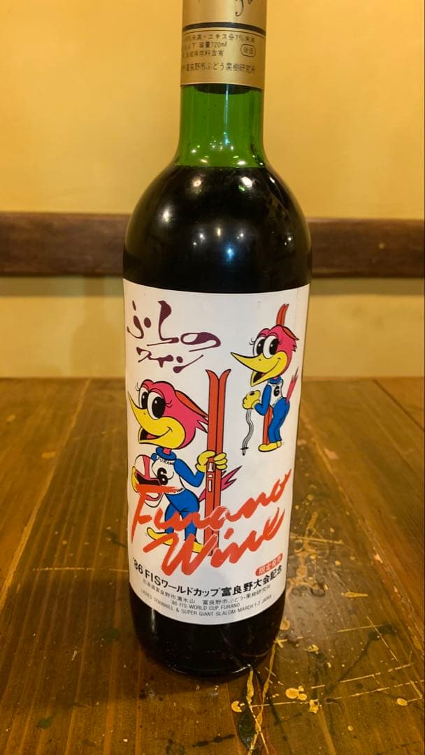 富良野ワイン 富良野カップ記念　86sヴィンテージワイン