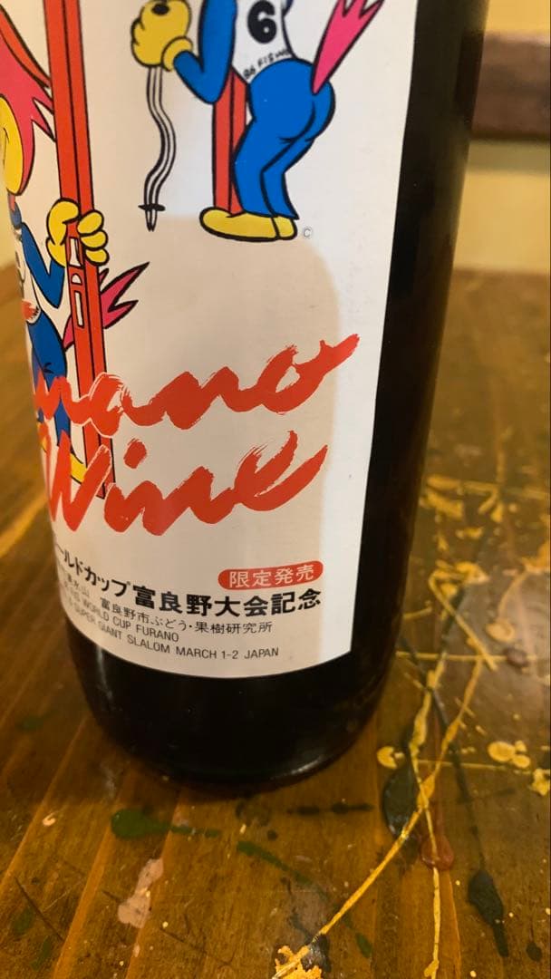 富良野ワイン 富良野カップ記念　86sヴィンテージワイン