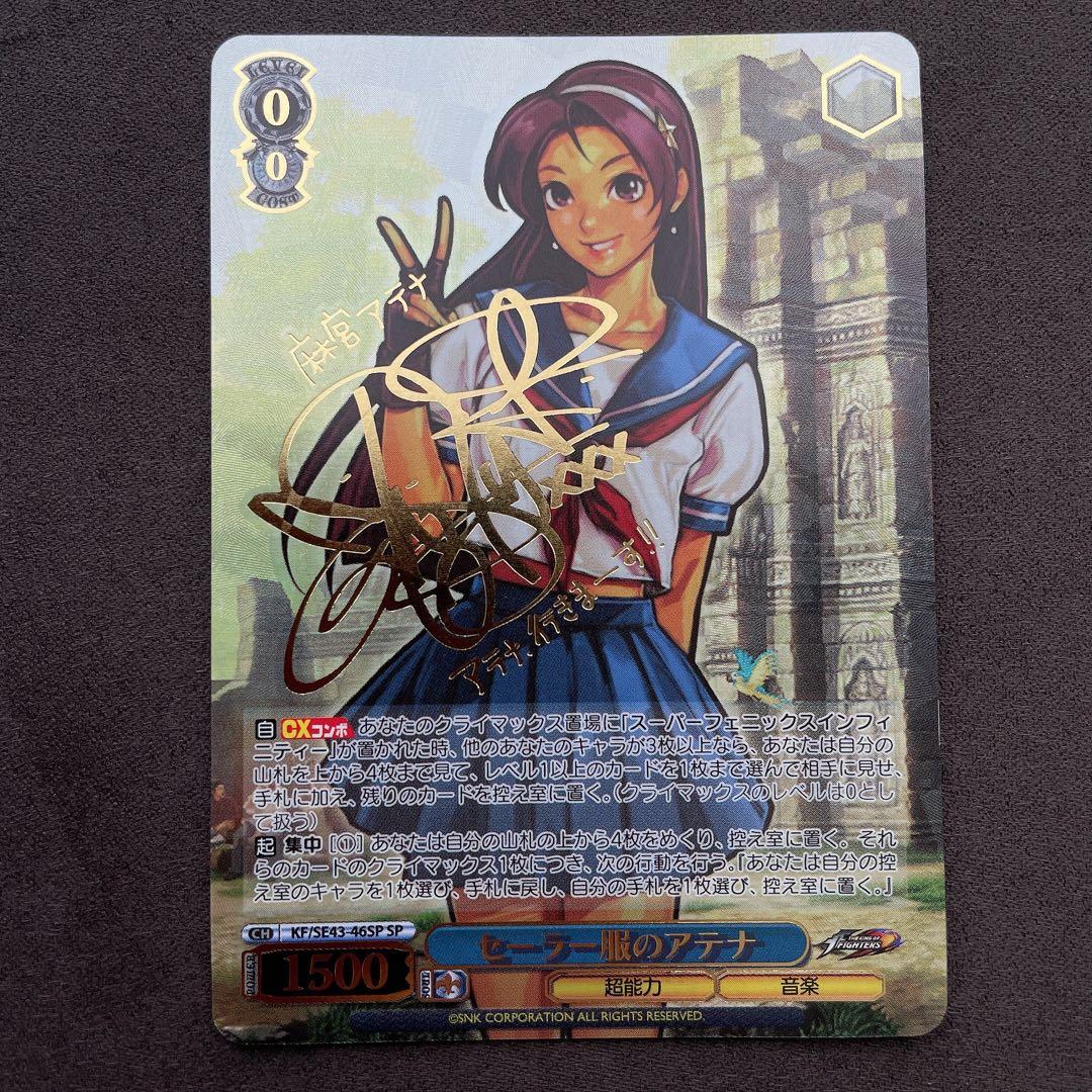 セーラー服のアテナ SP サイン ヴァイスシュヴァルツ sn63