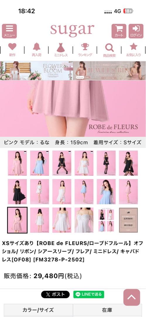 sugar キャバドレス　ピンク