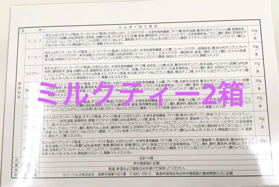 ミルクティー2箱