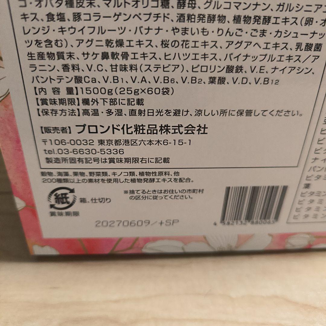 エンザイムフローラ 1箱(25g×60袋) 未開封