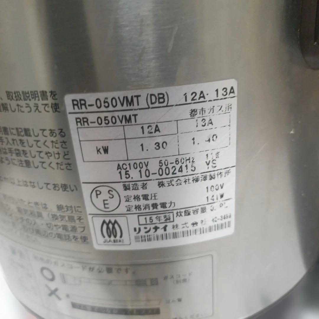 RR-050VMT 都市ガス炊飯器（こがまる)　都市ガス用
