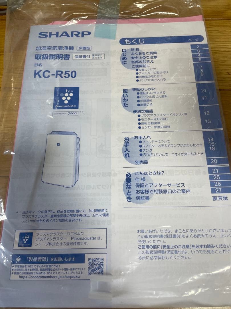 SHARP KC-R50-W プラズマクラスター7000 加湿空気清浄機 24年