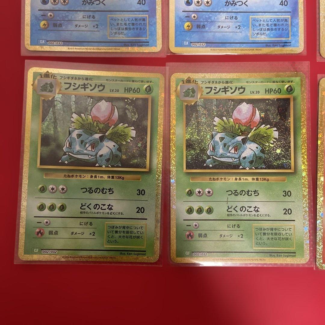 ポケモンクラシック　まとめ売り