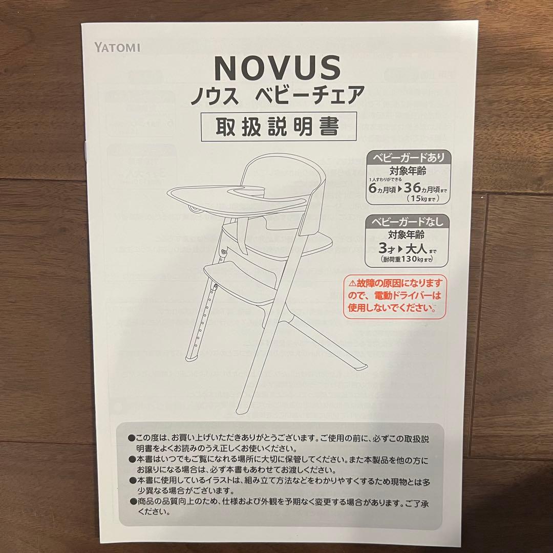 NOVUS ノウス ベビーハイチェア ブラック