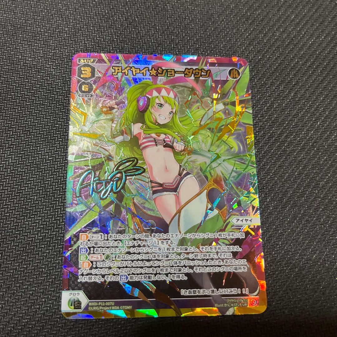 ウィクロス アイヤイ　ショーダウン　UR