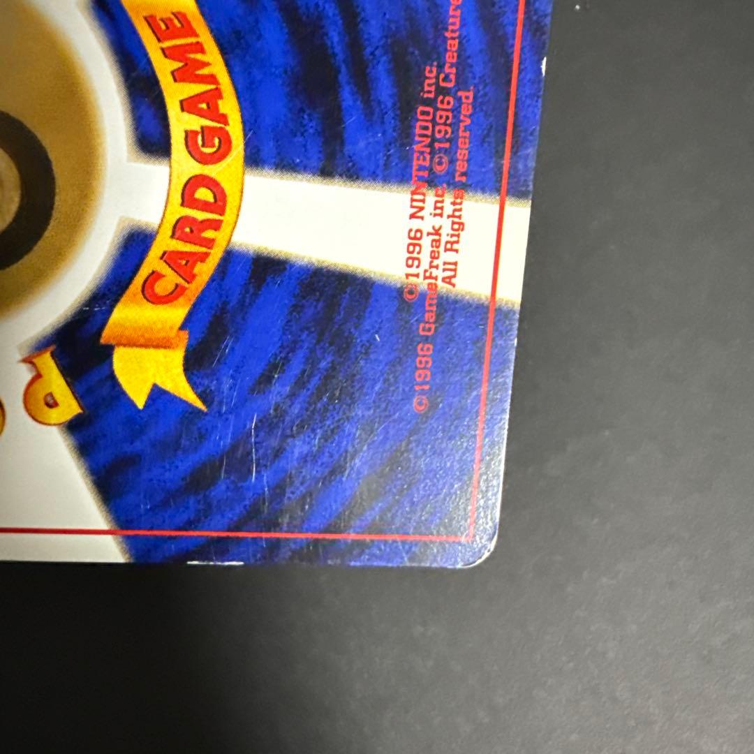 ポケモンカード 旧裏 おどれ！neo★イマクニ？