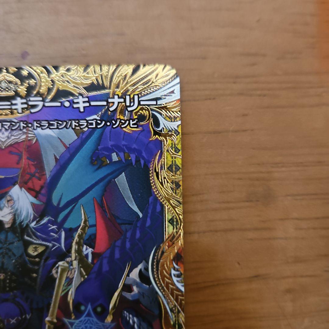 終末縫合王ザ＝キラー・キーナリー　金トレジャー　金