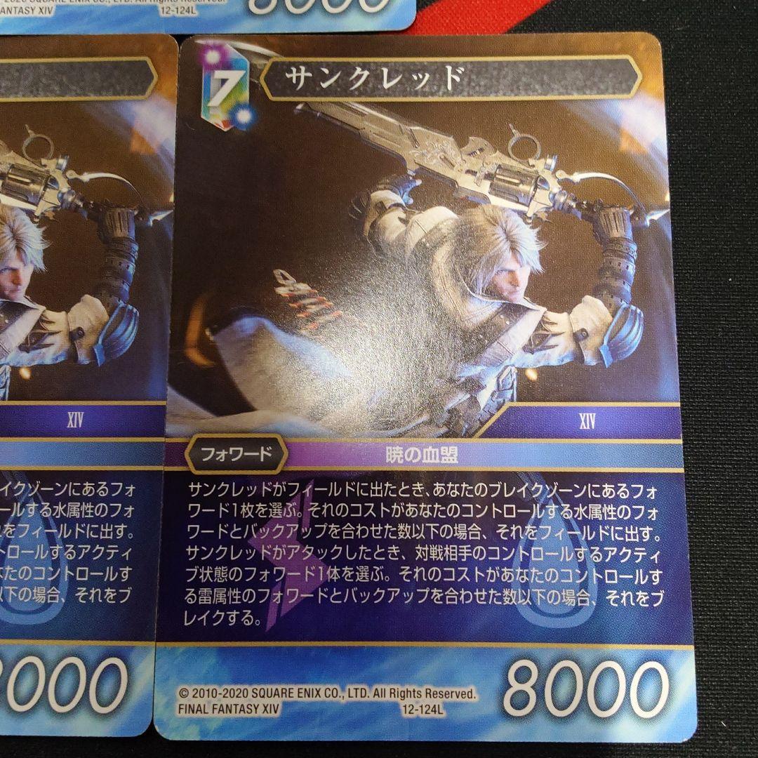 FFTCG　12-124L　サンクレッド　ノーマル　3枚　セット