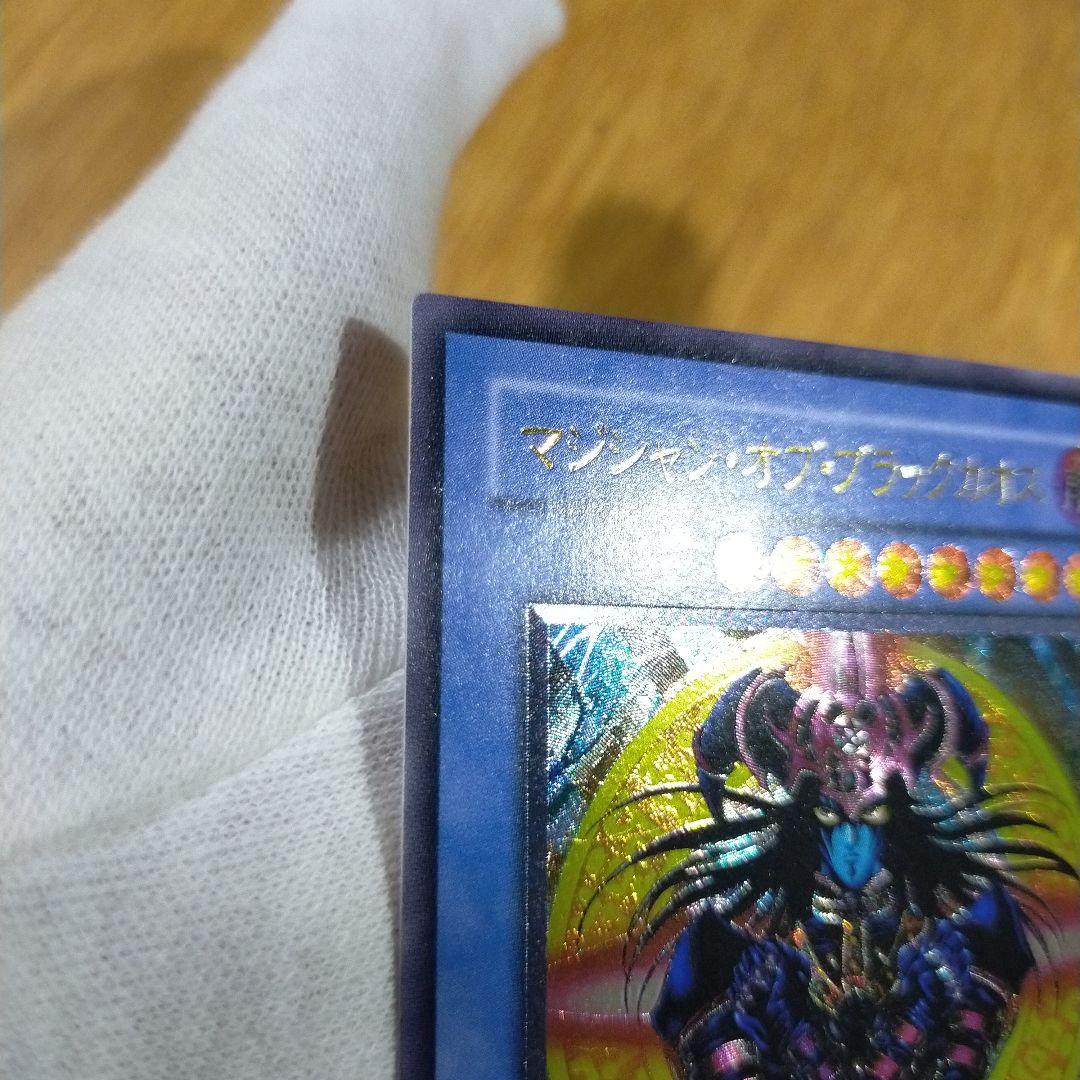 遊戯王 マジシャン・オブ・ブラックカオス レリーフ