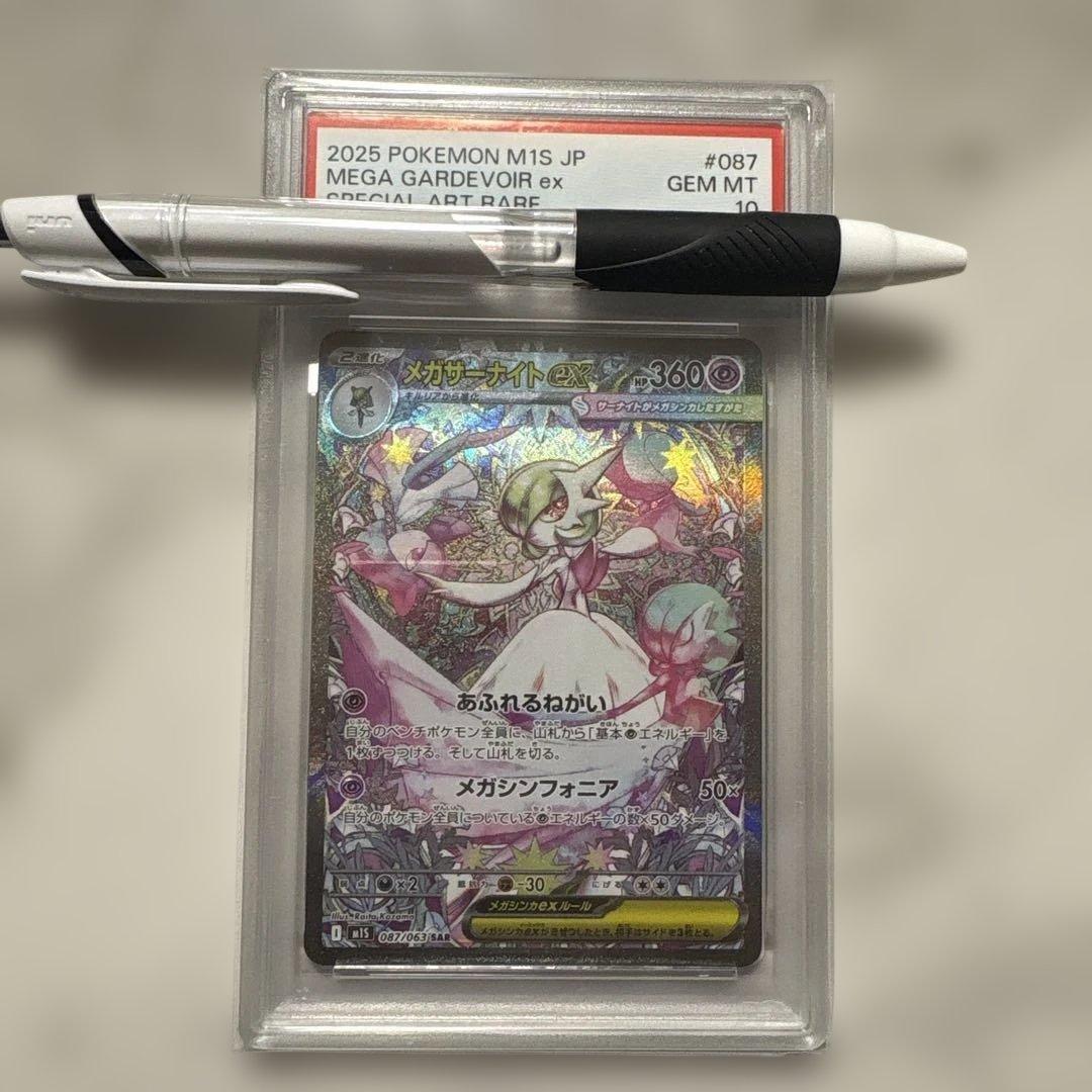 メガサーナイトex SAR [M1S 087/063