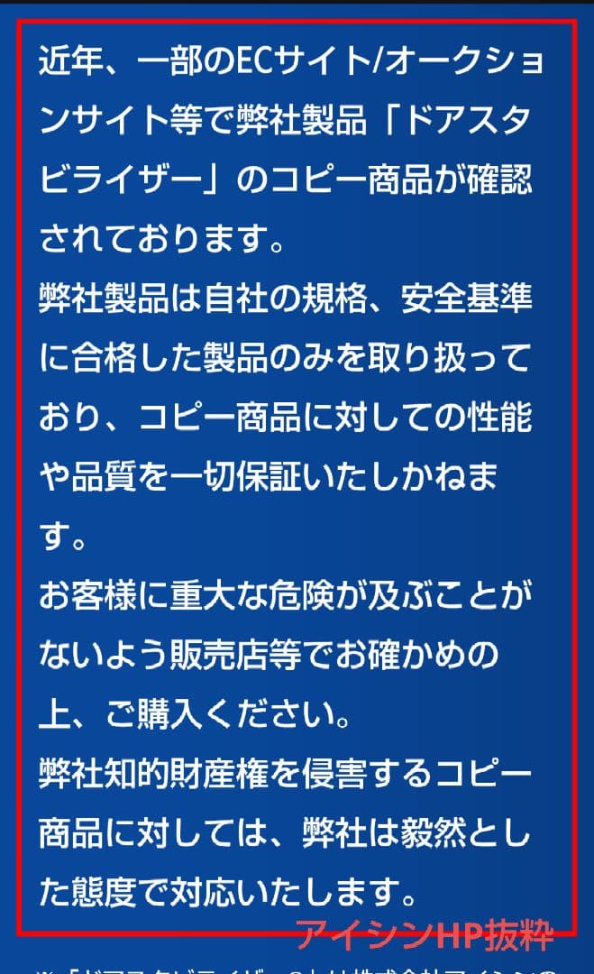 【値引き不可】AISIN ドアスタビライザー DSL-002 2箱セット