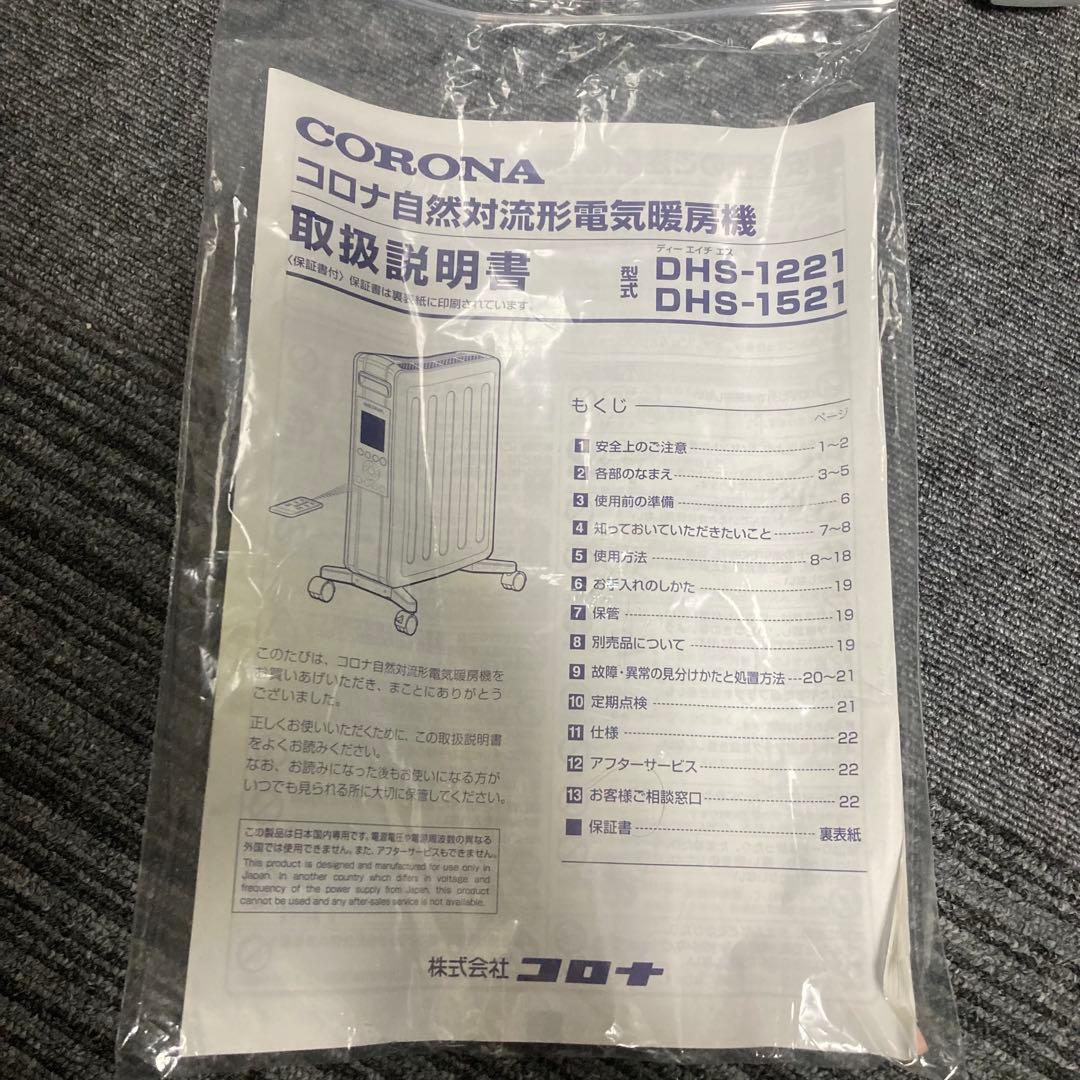 コロナ　自然対流型電気暖房機　DHS-1521 NOIL HEAT