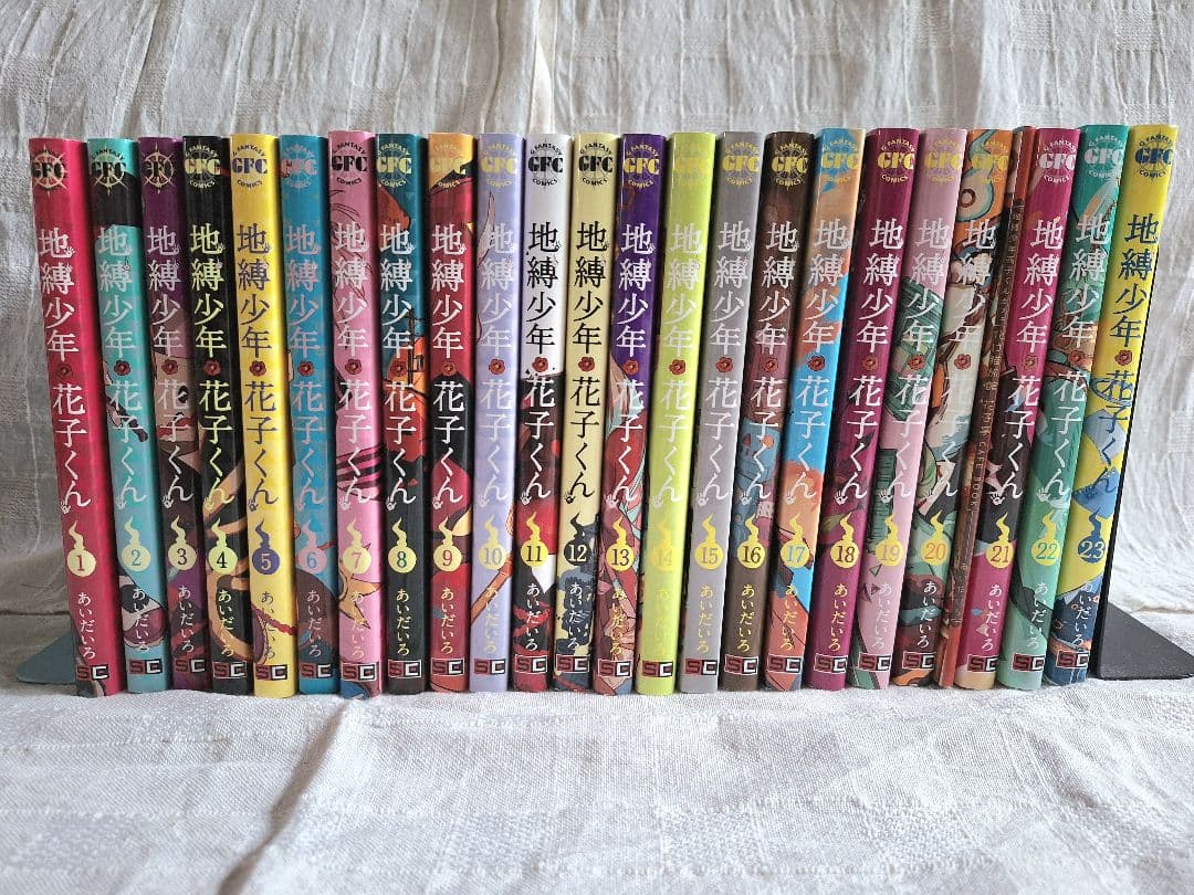 地縛少年花子くん 漫画 1巻〜23巻セット