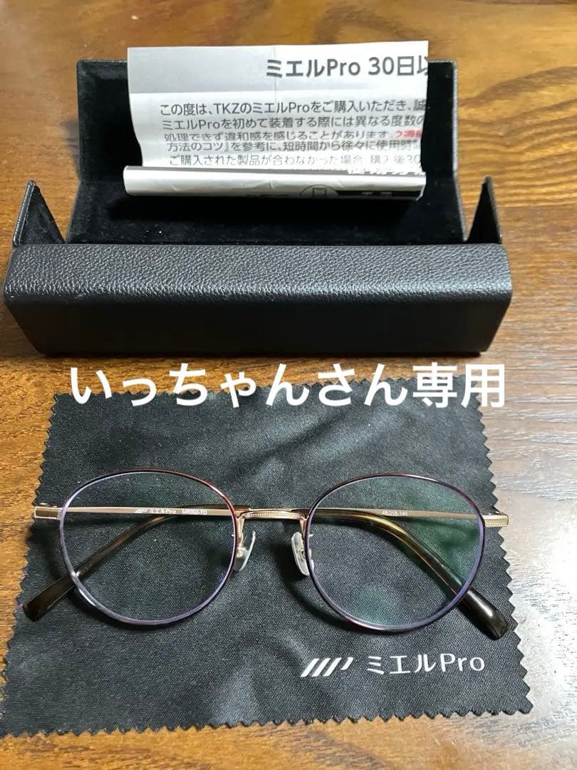 ミエルpro MR002-TO