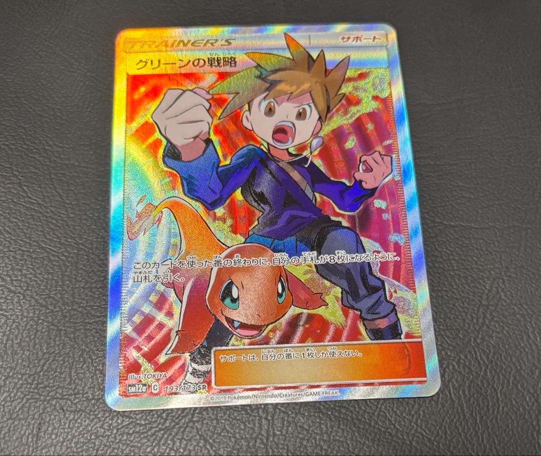 海*様 グリーンの戦略 SR SM12a TAG TEAM GXタッグオールスタ