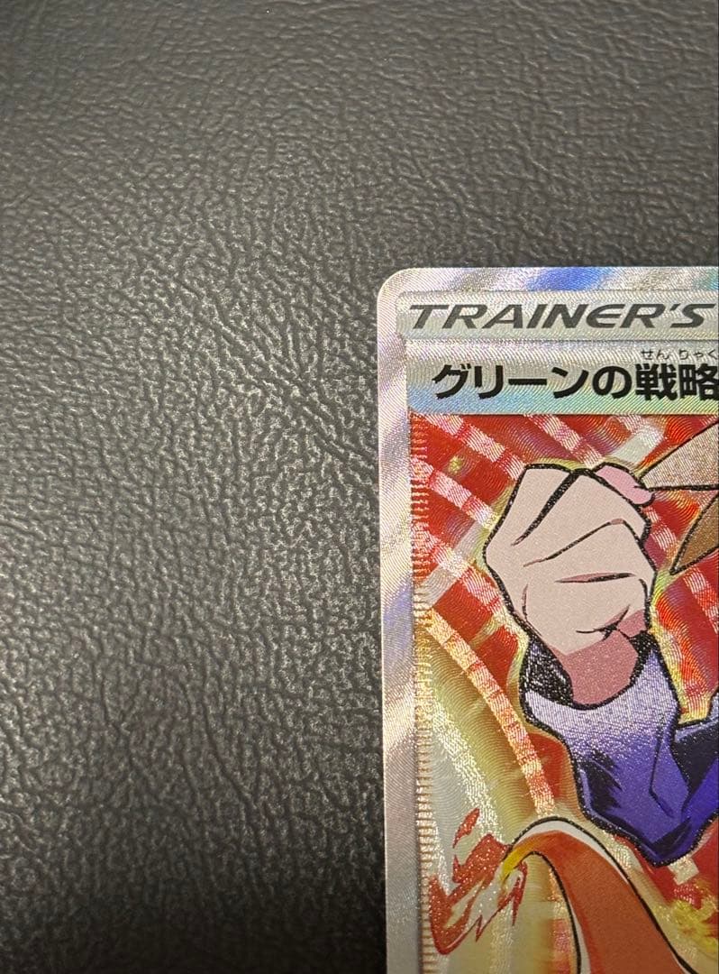 海*様 グリーンの戦略 SR SM12a TAG TEAM GXタッグオールスタ