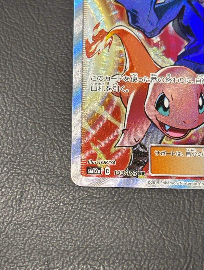 海*様 グリーンの戦略 SR SM12a TAG TEAM GXタッグオールスタ