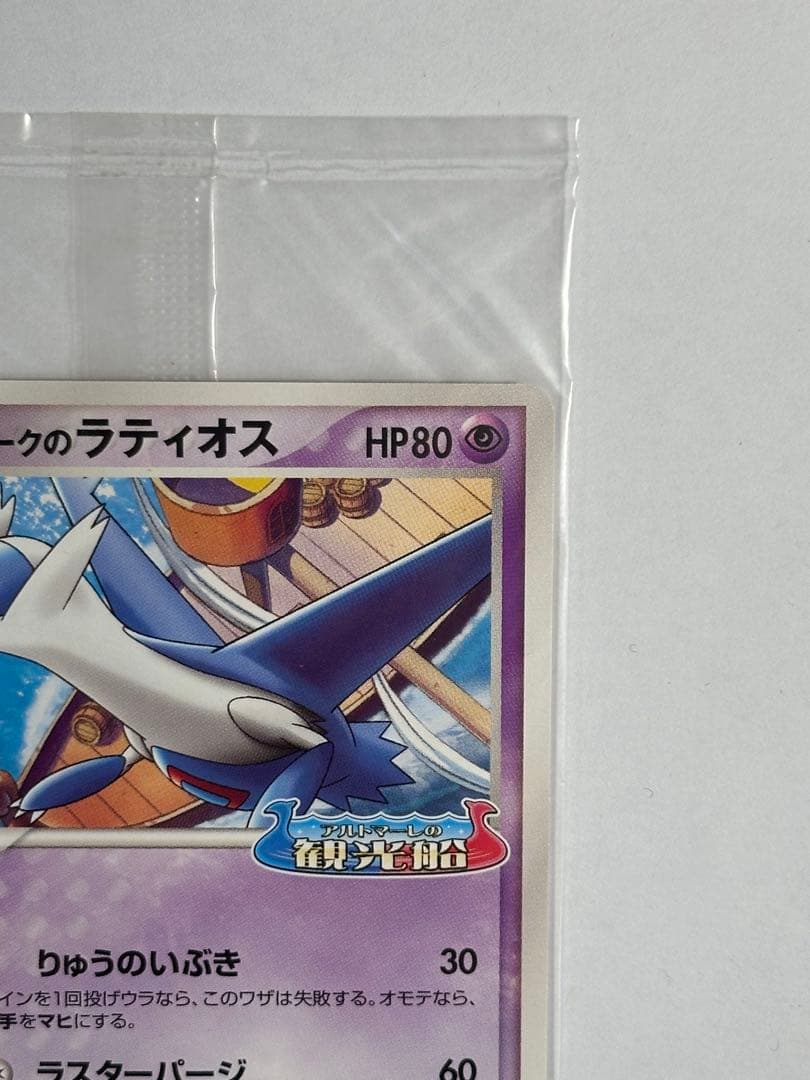 未開封　ポケパークのラティオス　ポケモンカード