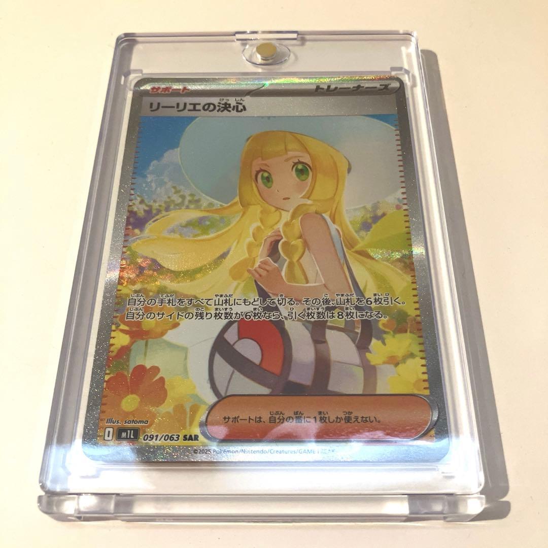 1/31ポケモンカード リーリエの決心 SAR 091/063