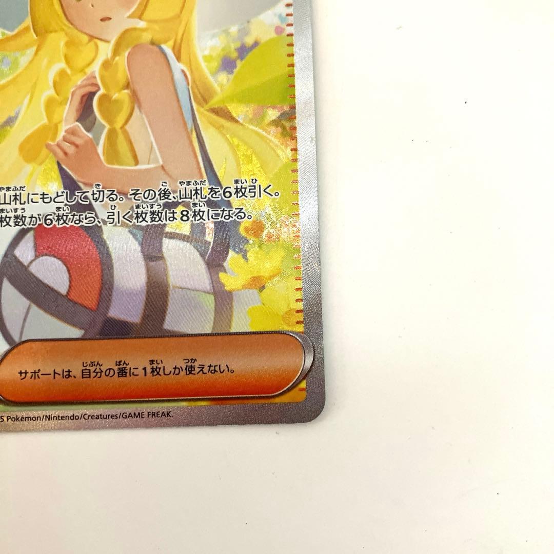 1/31ポケモンカード リーリエの決心 SAR 091/063