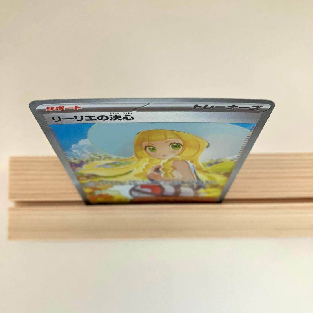 1/31ポケモンカード リーリエの決心 SAR 091/063