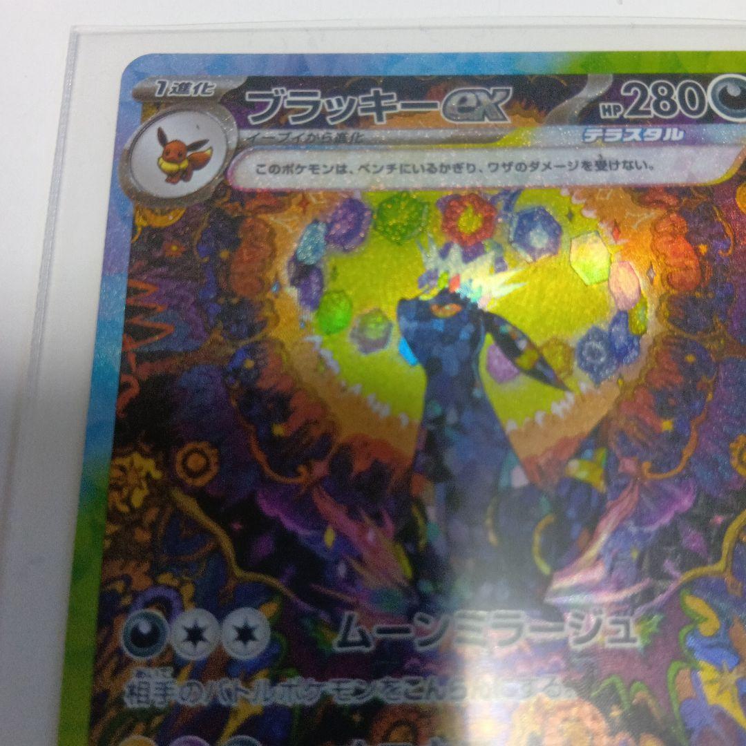 【ポケカ】ブラッキーex SAR SV8a テラスタルフェスex 217/187