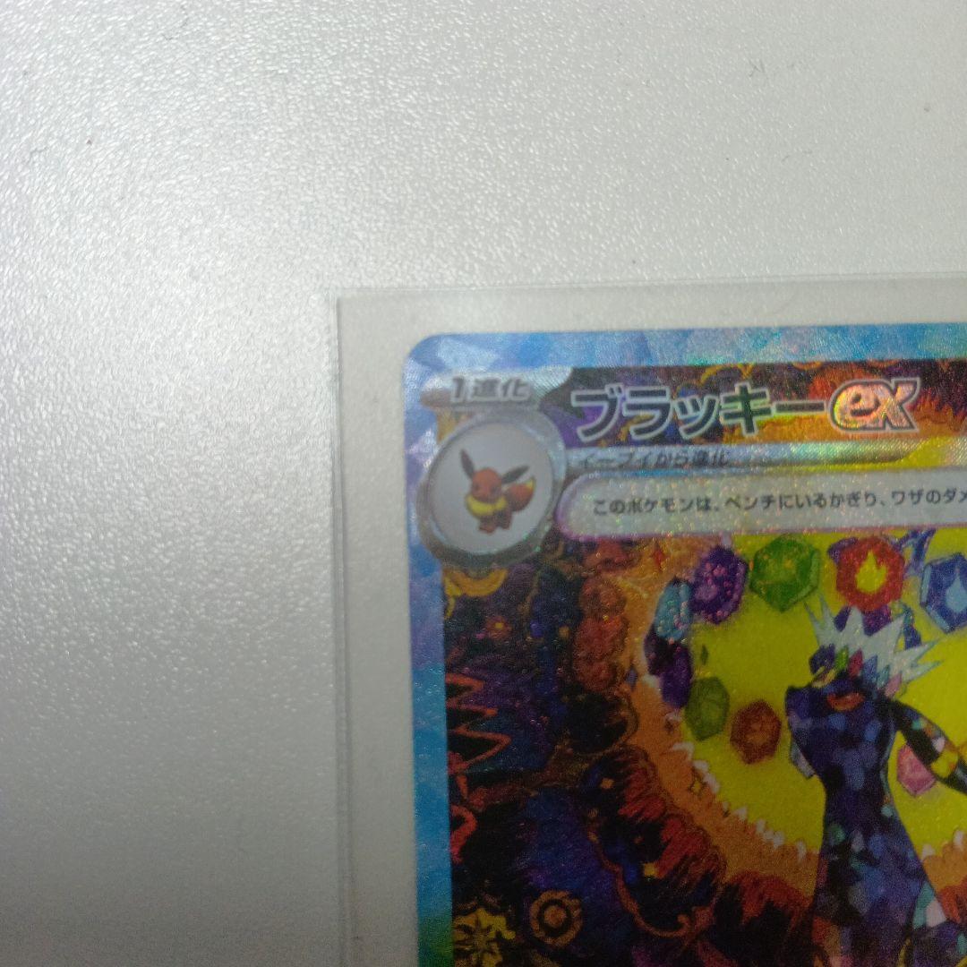 【ポケカ】ブラッキーex SAR SV8a テラスタルフェスex 217/187