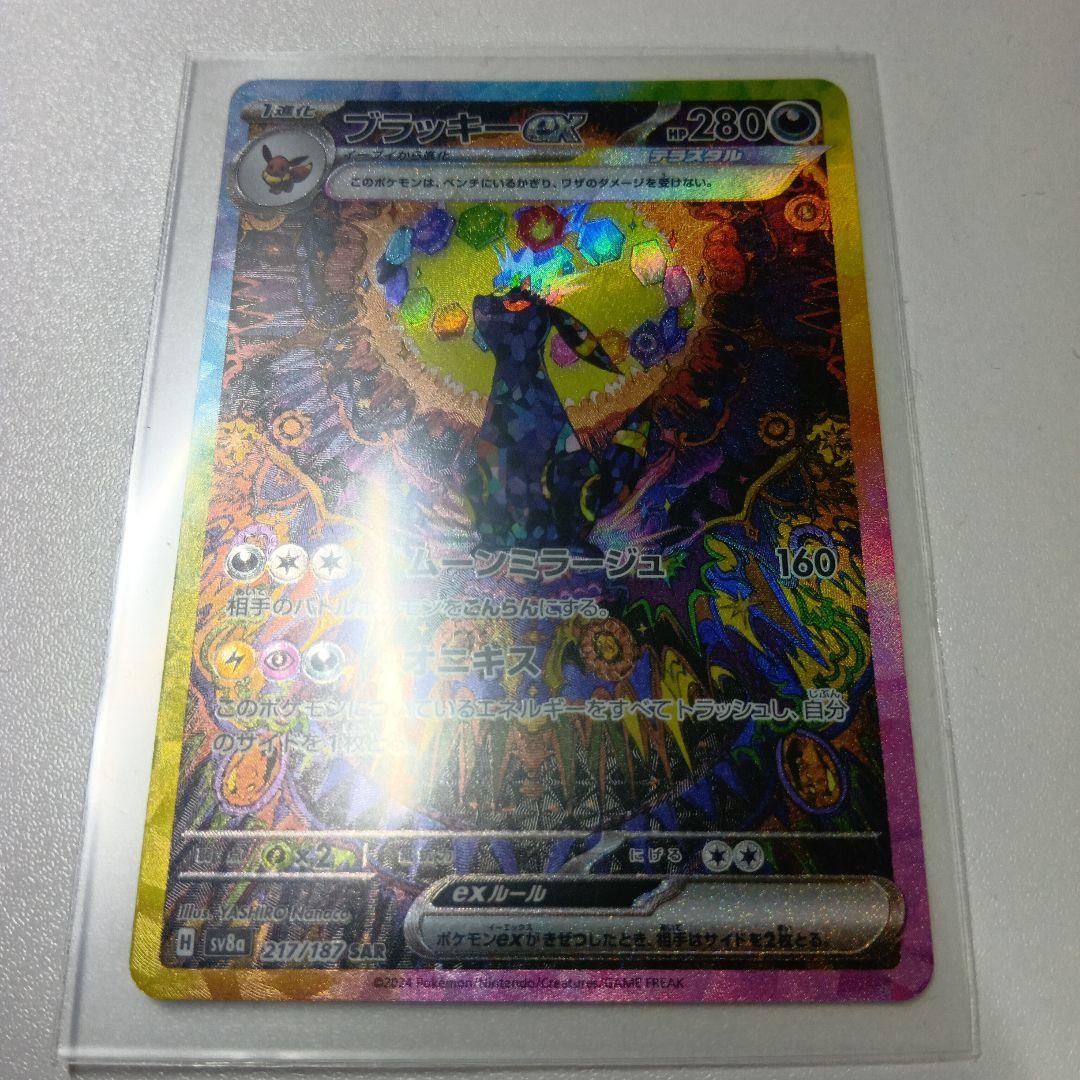 【ポケカ】ブラッキーex SAR SV8a テラスタルフェスex 217/187