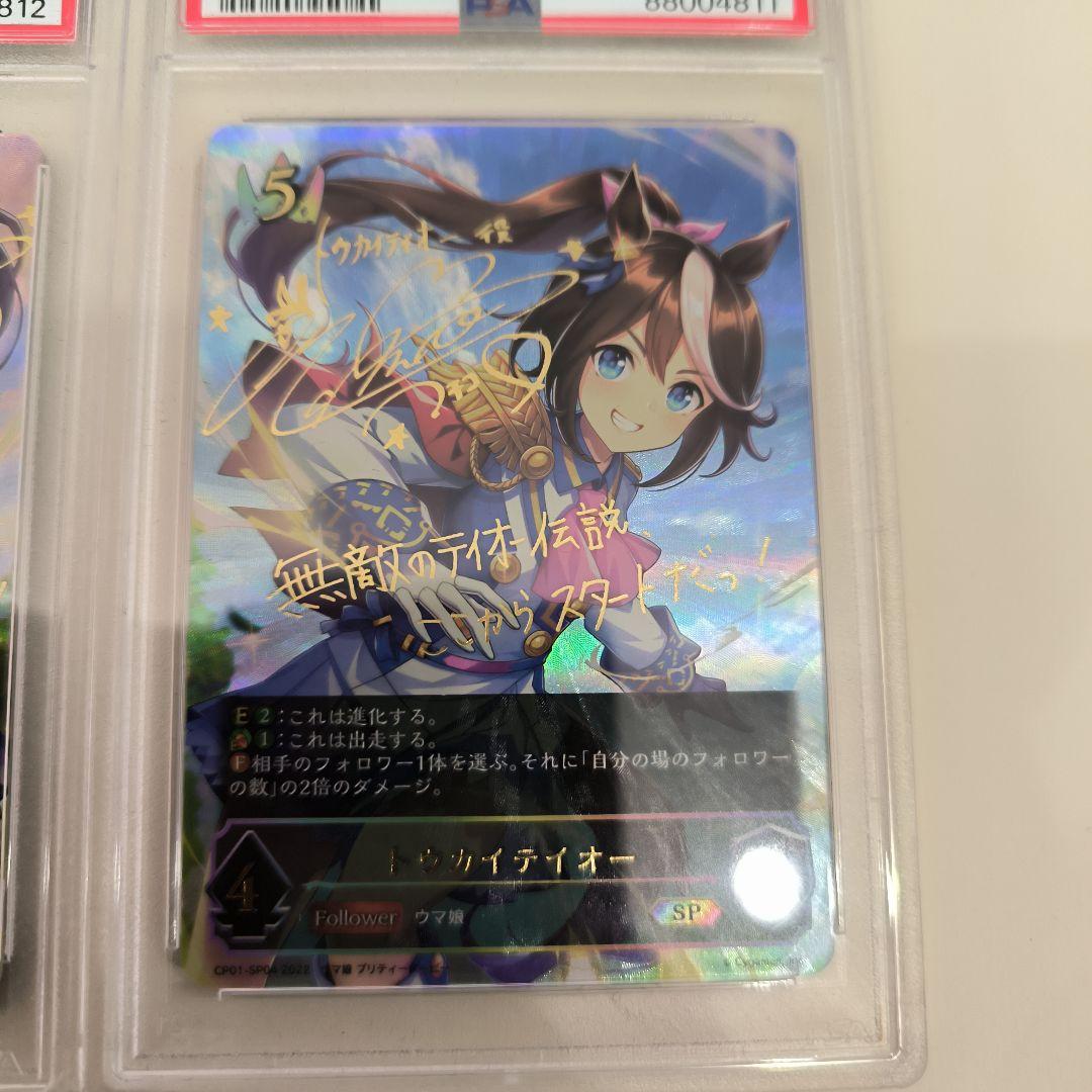 連番psa10トウカイテイオー エボルヴ