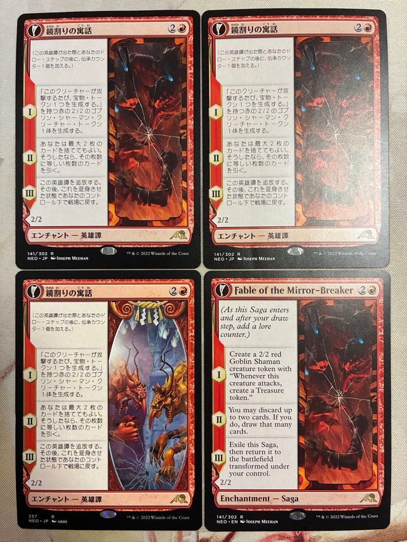 MTG 鏡割りの寓話 4枚セット