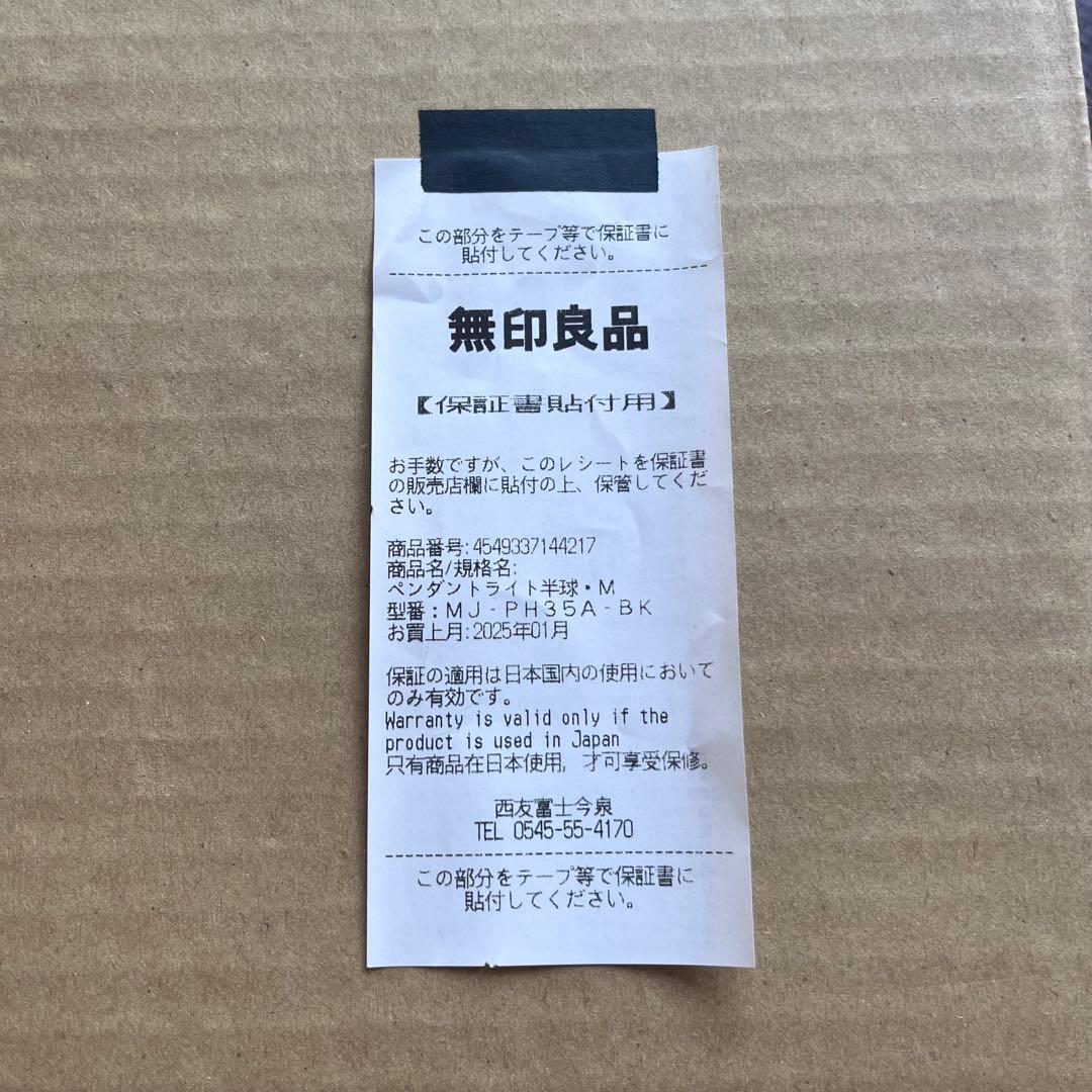 新品　無印良品　ペンダントライト　半球MJ-PH35A-BK 深澤直人MUJI