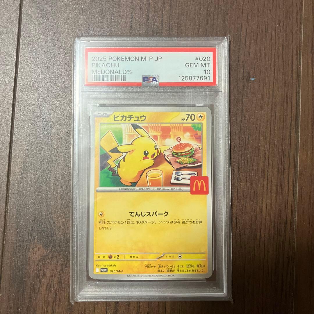 PSA10 マクドナルド　ピカチュウ　プロモ　M-P 020