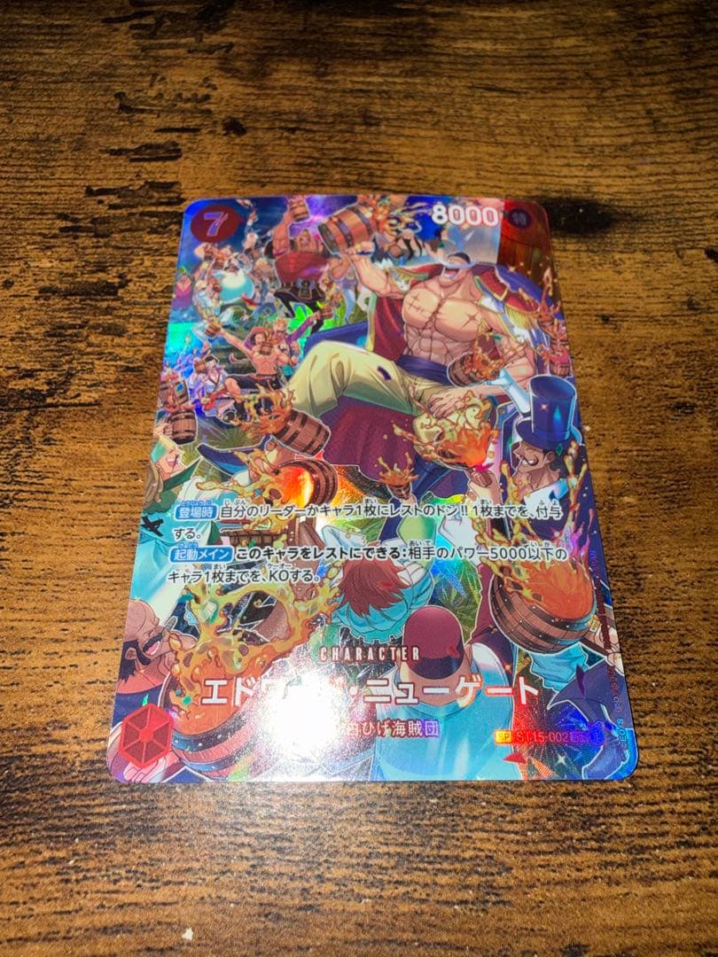 エドワード・ニューゲート SR SP(スペシャルカード) ST15-002