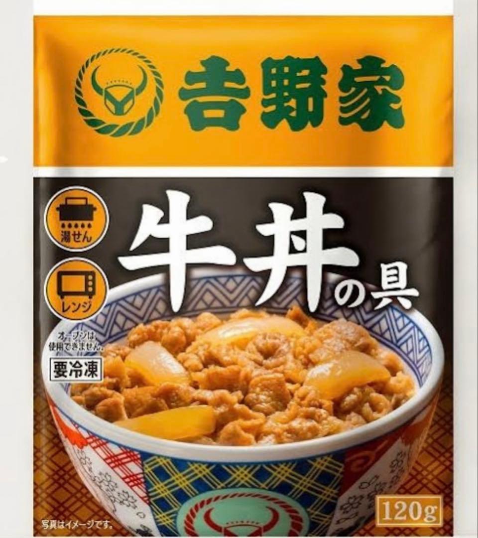 吉野家 牛丼の具 普通盛り３０個セット 送料込み価格（賞味期限：２６年6月）