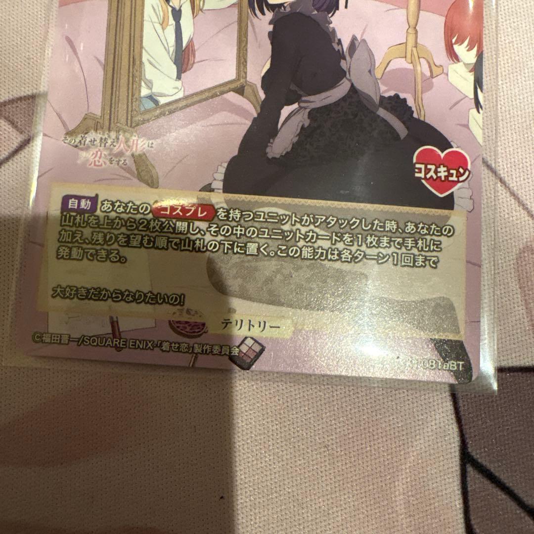 喜多川海夢 aBT bt ここからはじまるコスキュン♡ストーリー