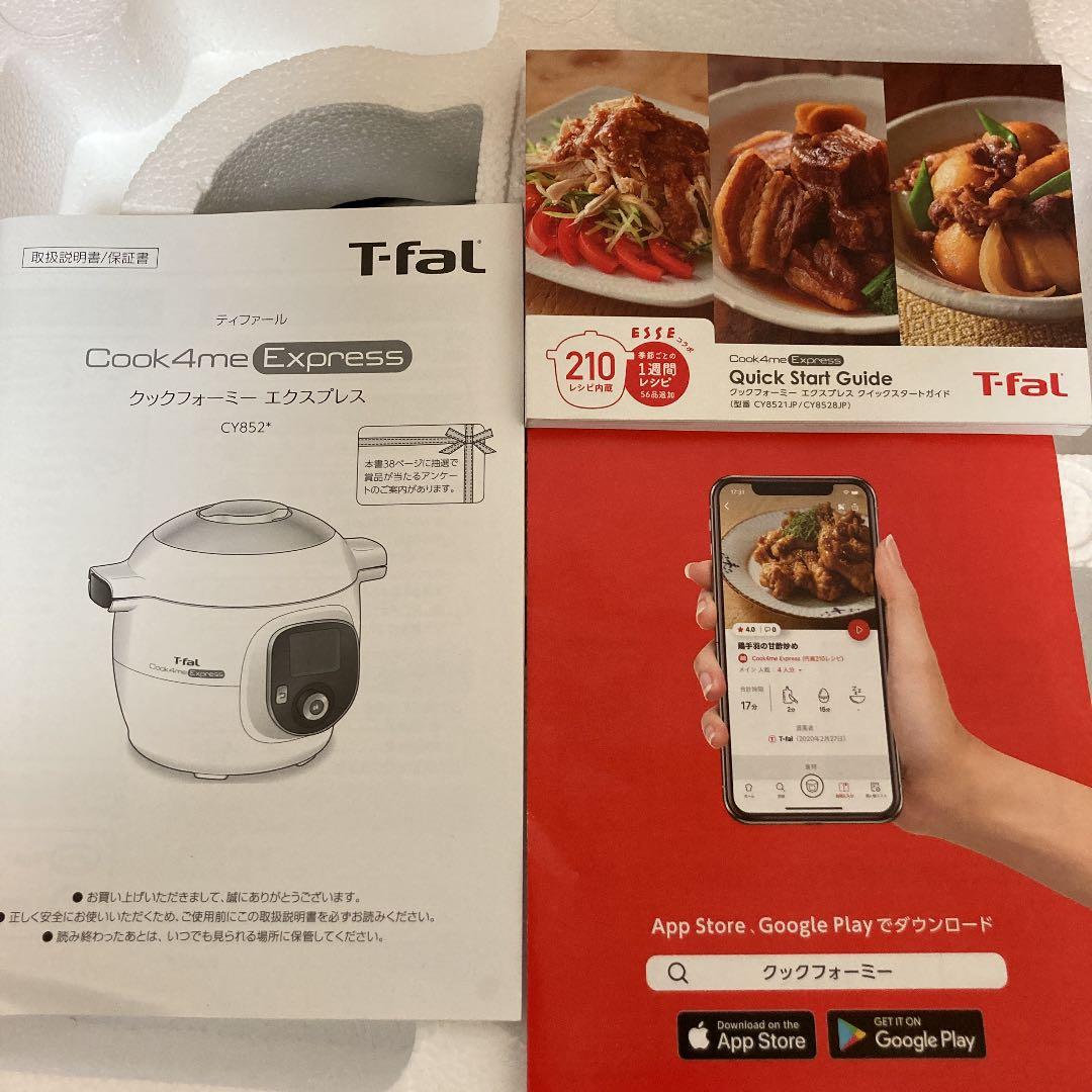 ティファール　クックフォーミーエクスプレス6L