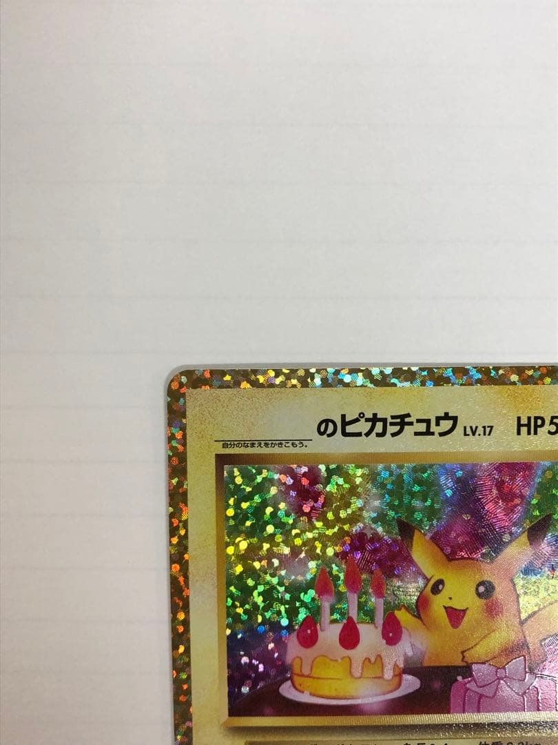 美品 のピカチュウ プロモカードパック 25th ANNIVERSARY