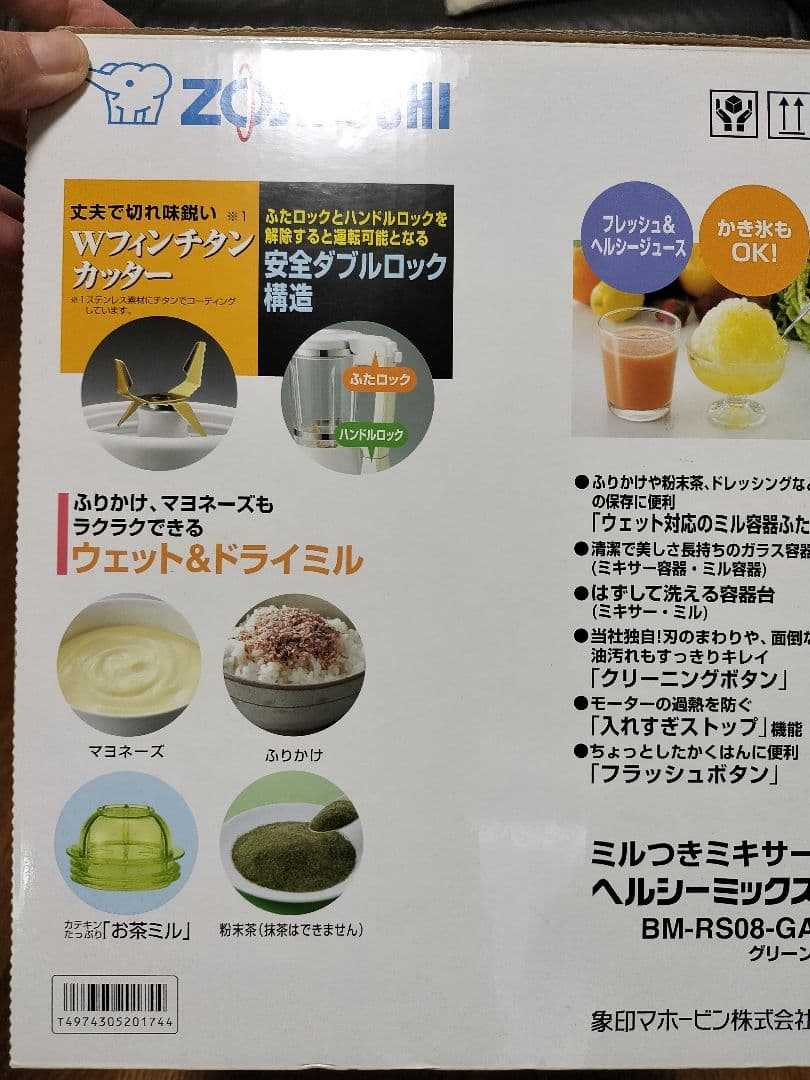 美品！象印 ミルサー ミキサー