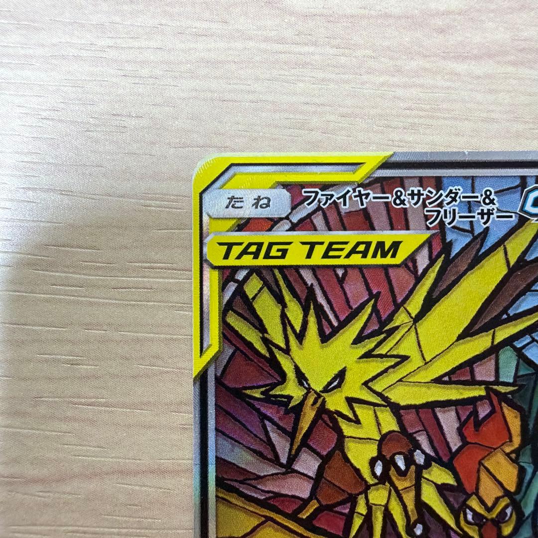 ポケモンカード ファイヤー＆サンダー＆フリーザーGX SA